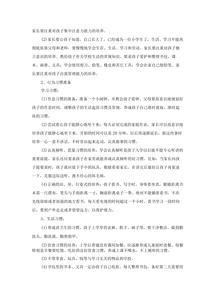 新生家长会配班发言稿优秀10篇.docx_第3页