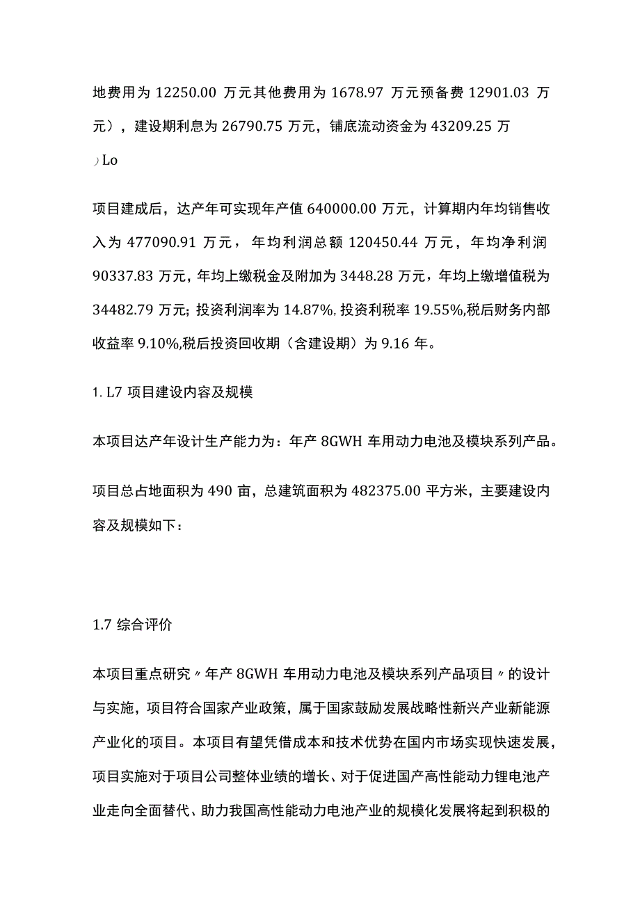 车用动力电池及模块系列产品项目可行性研究报告模板.docx_第2页