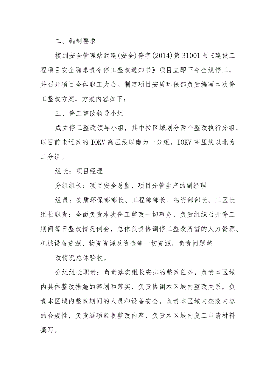 轨道交通停工整改方案.docx_第2页