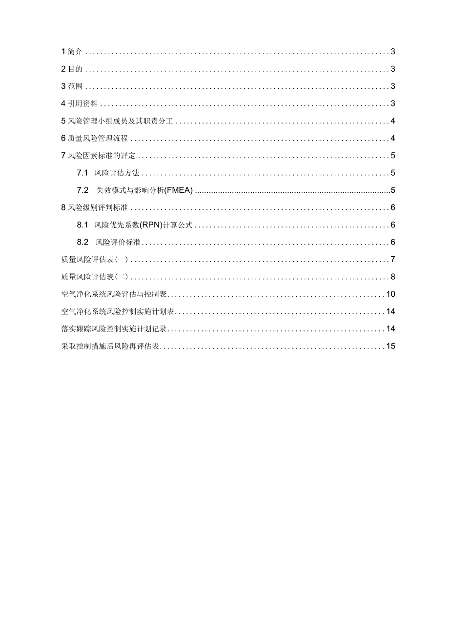 流化床风险评估.docx_第2页