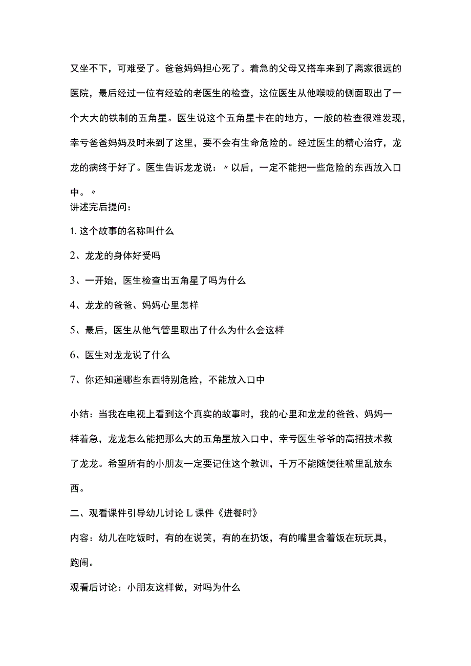 幼儿园开学迎新活动方案8篇全套.docx_第2页