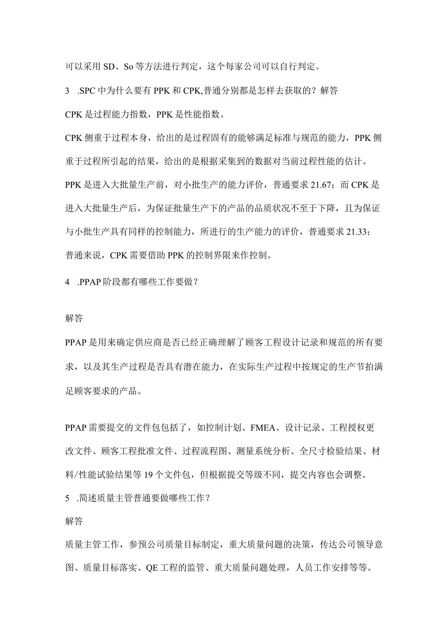 质量主管及质量工程师33个面试常用问题及答案解析.docx_第2页