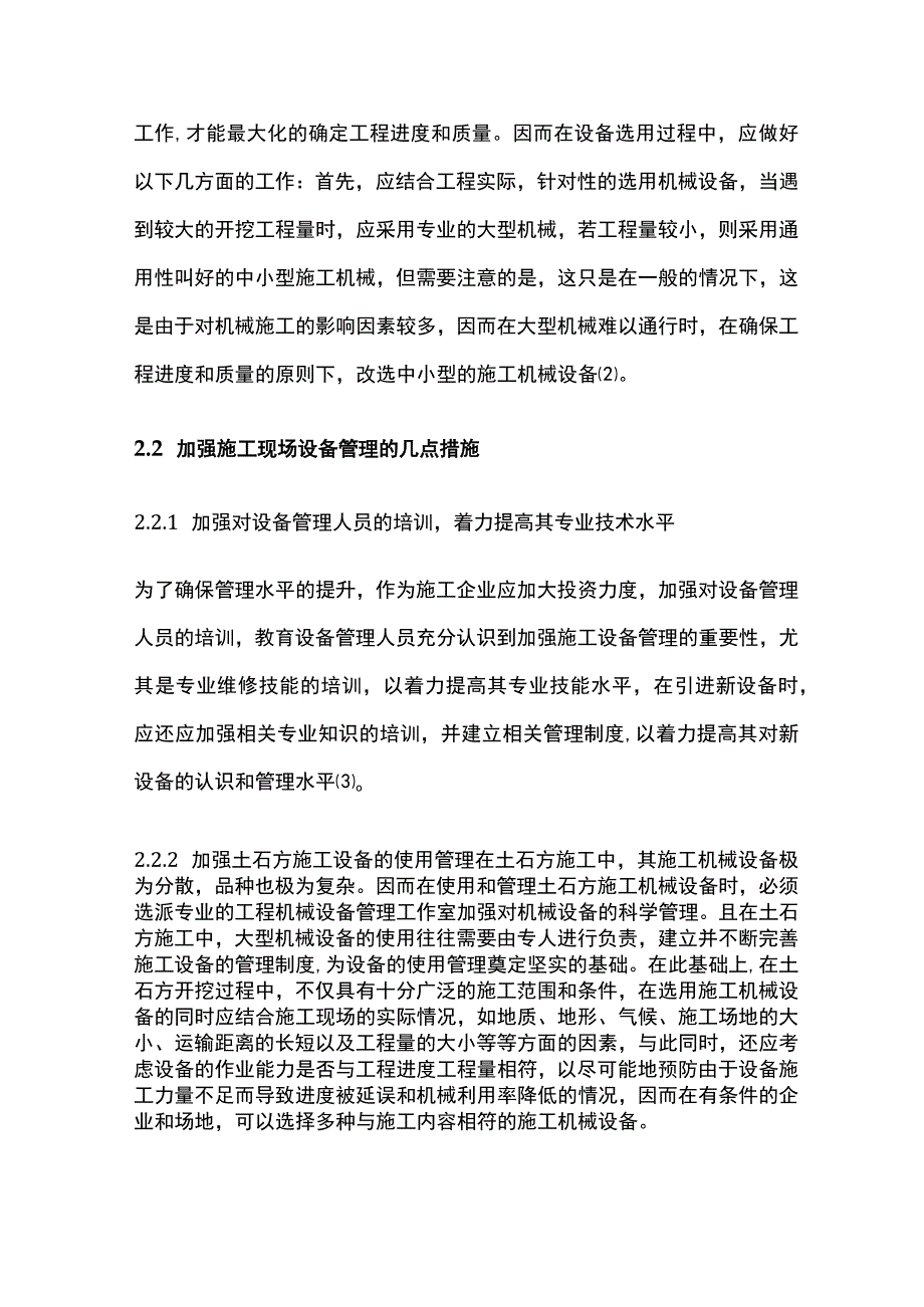 土建施工设备管理.docx_第3页