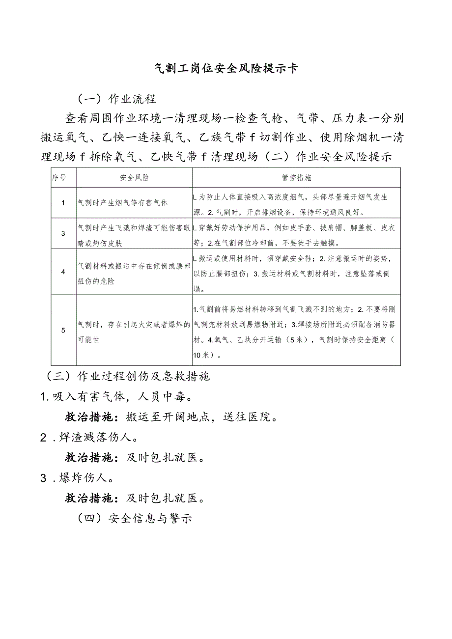 气割工岗位安全风险提示卡.docx_第1页