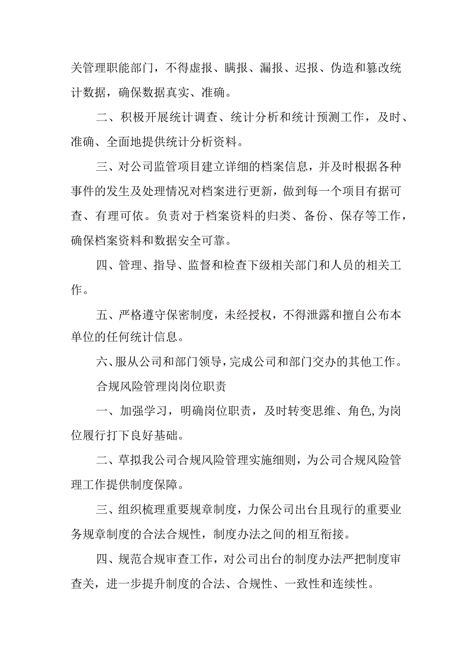 公司各部门风险控制部各岗位职责.docx_第3页