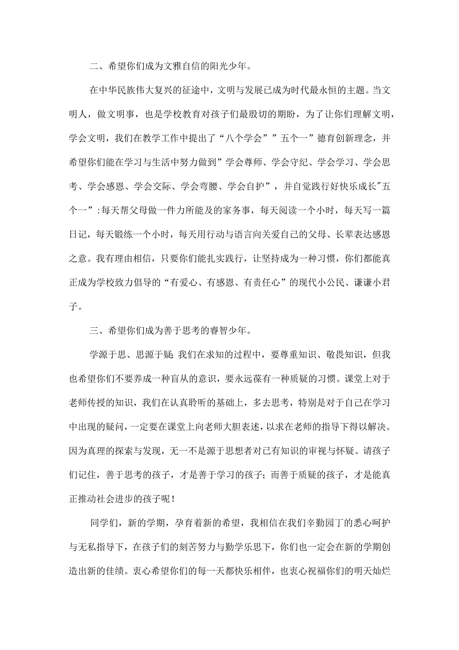 XXXX学校XXXX年秋季开学典礼校长致辞范文.docx_第2页