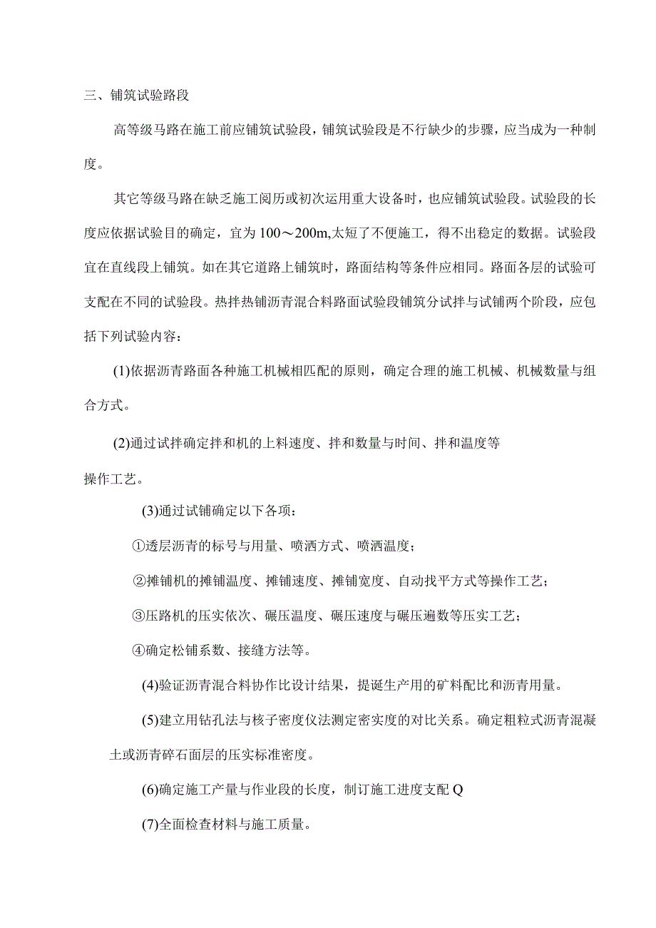 沥青路面施工前的准备工作.docx_第3页