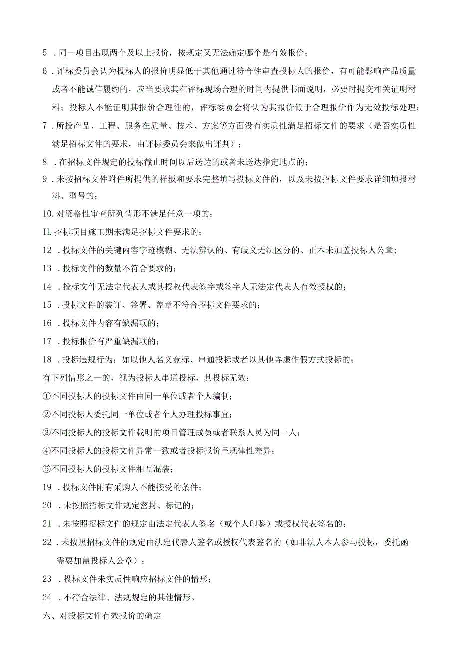 深圳市南山实验教育集团.docx_第3页