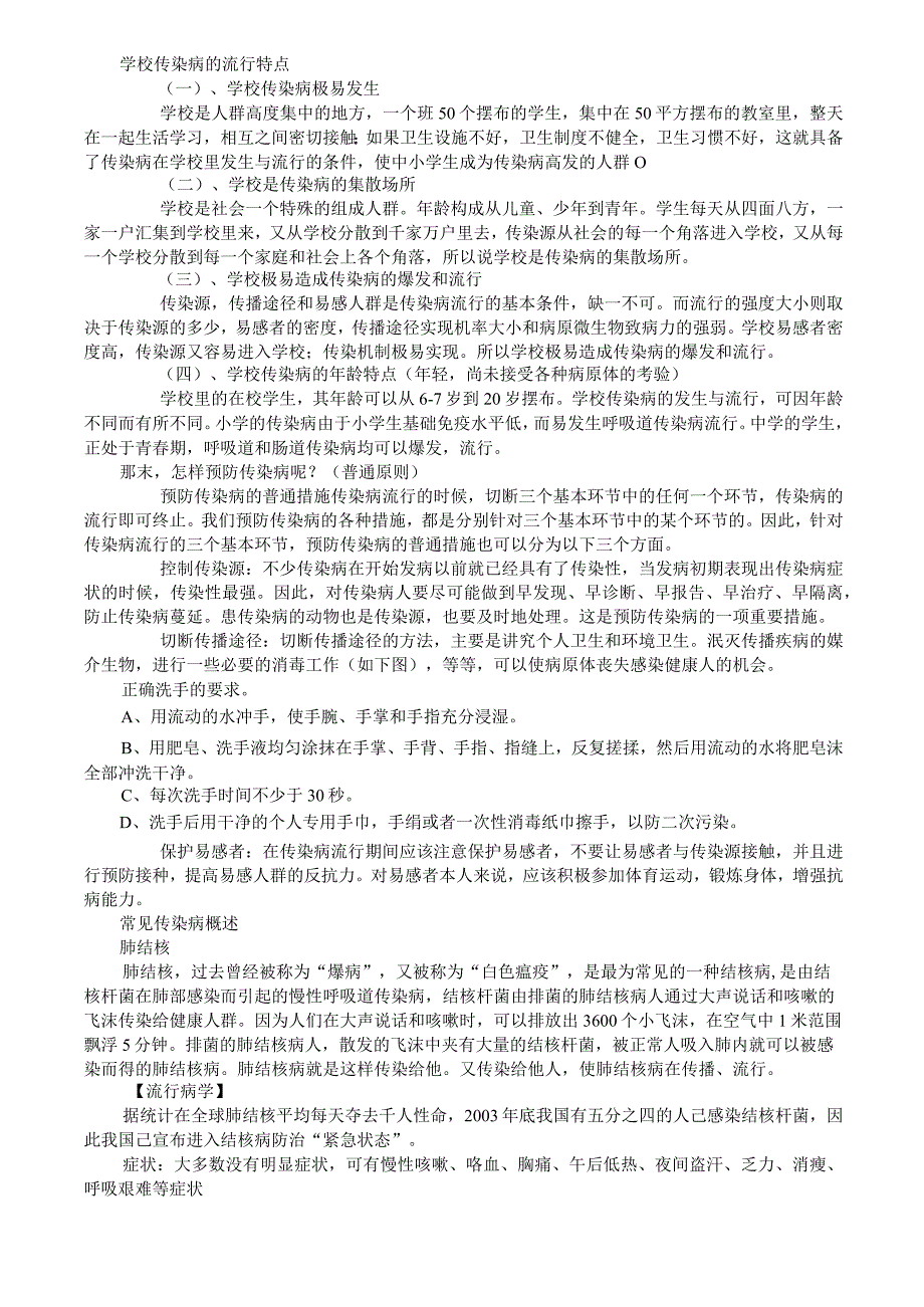 传染病知识讲稿培训资料.docx_第3页