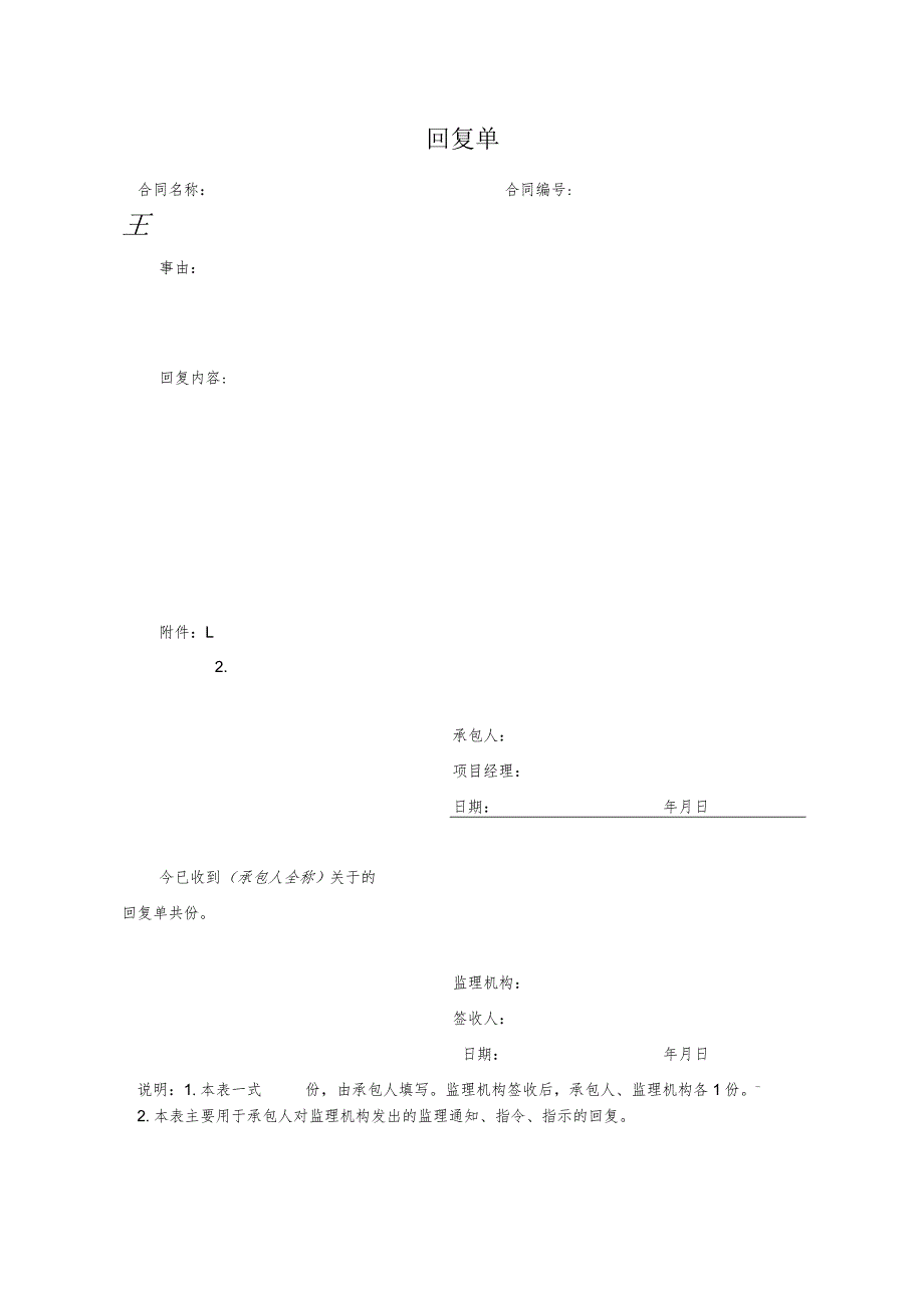 回复单（实用）.docx_第1页