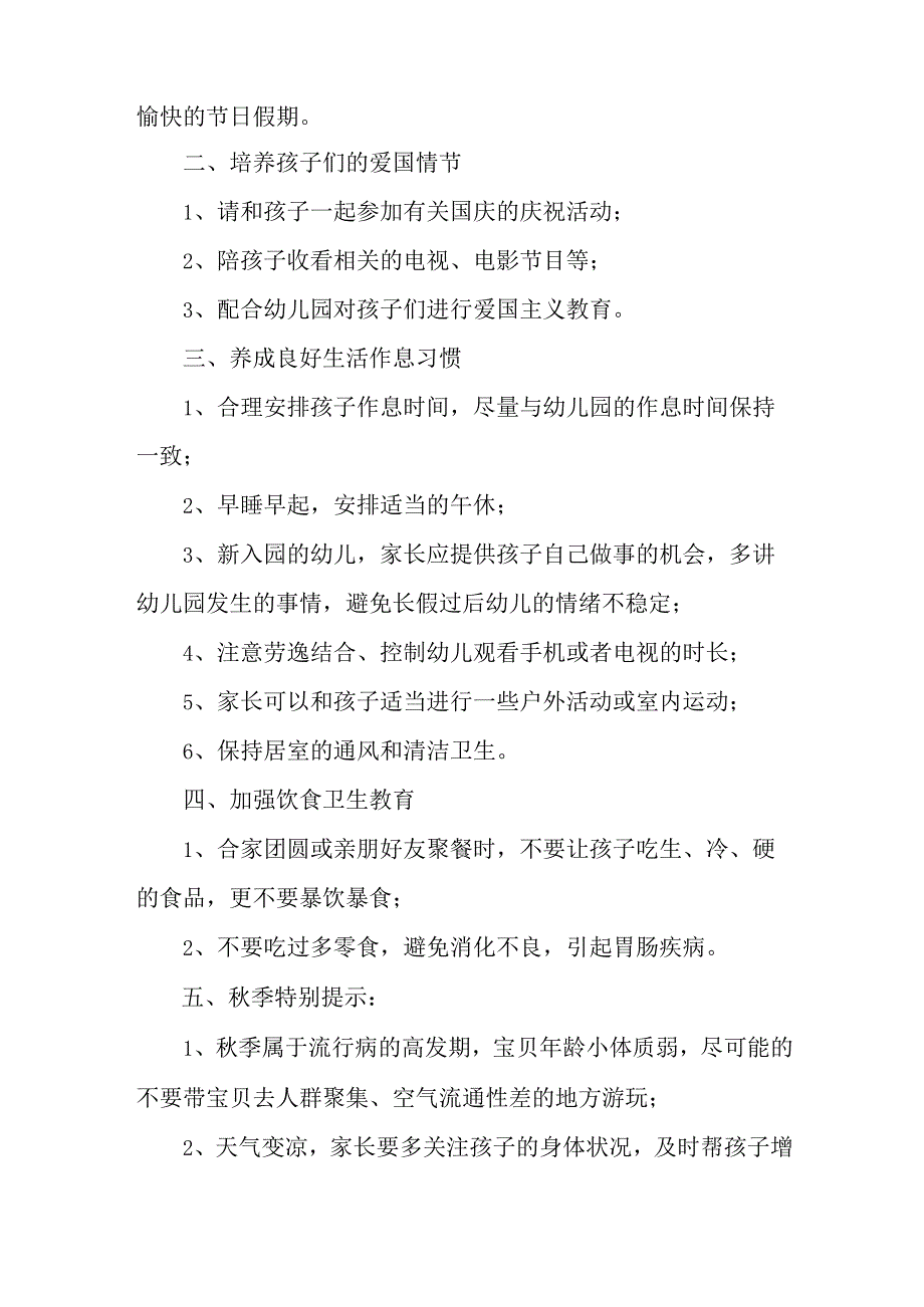 市区2023年幼儿园中秋国庆放假及温馨提示 （4份）.docx_第2页