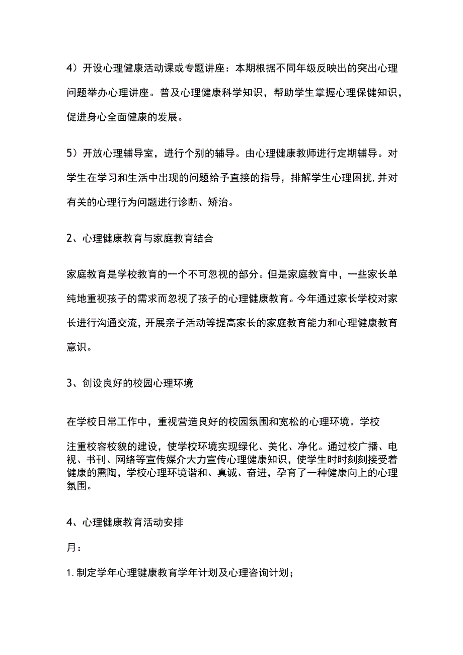 某学校心理健康教育工作计划.docx_第3页