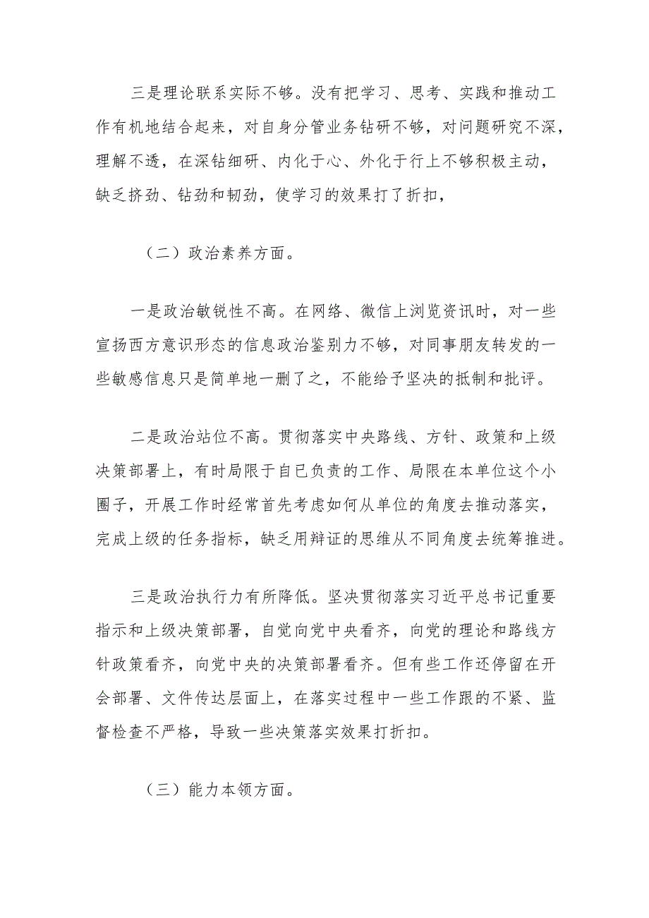 2023年组织生活会党员个人对照检查材料.docx_第2页