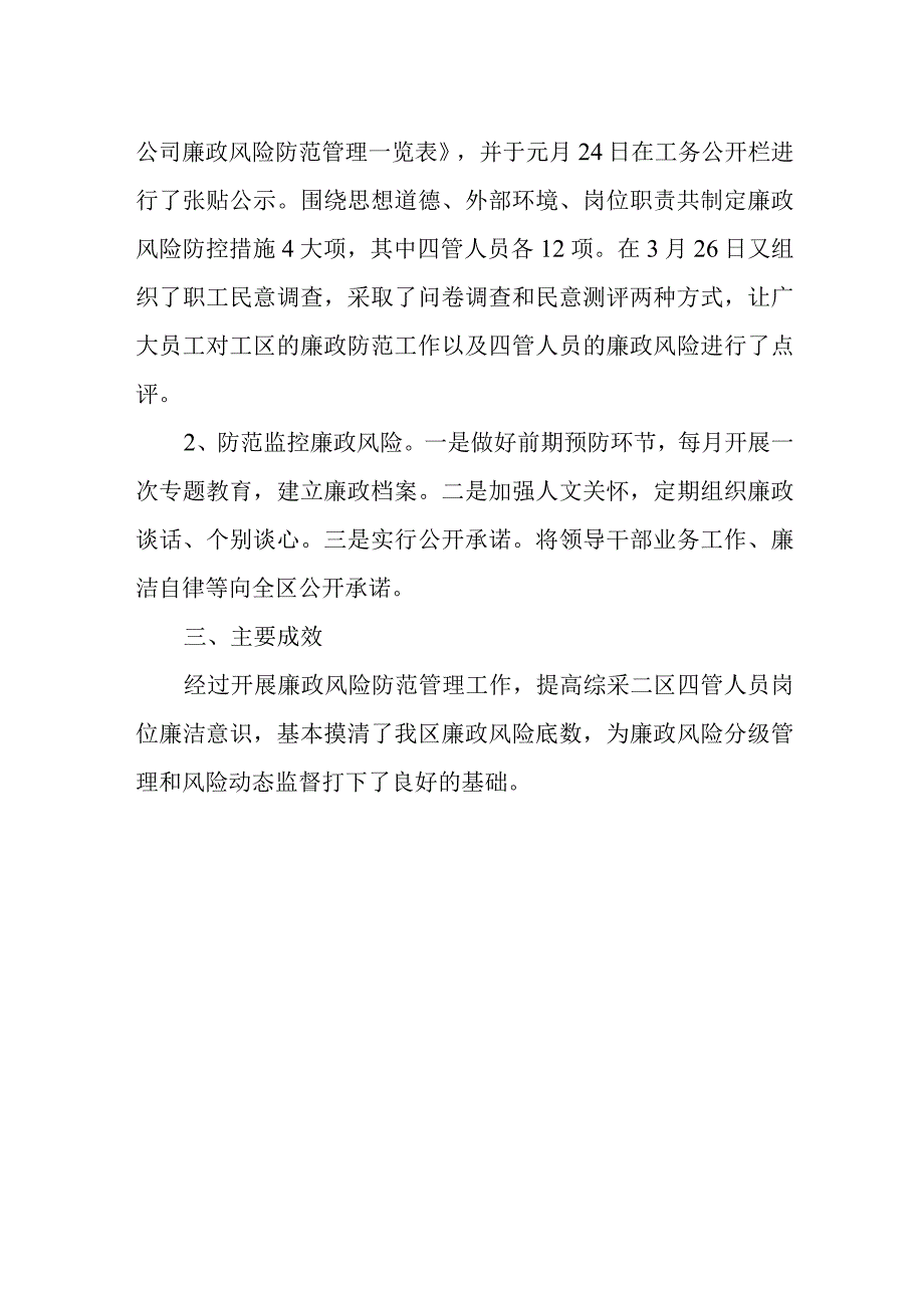 廉政风险防控工作总结 篇11.docx_第2页