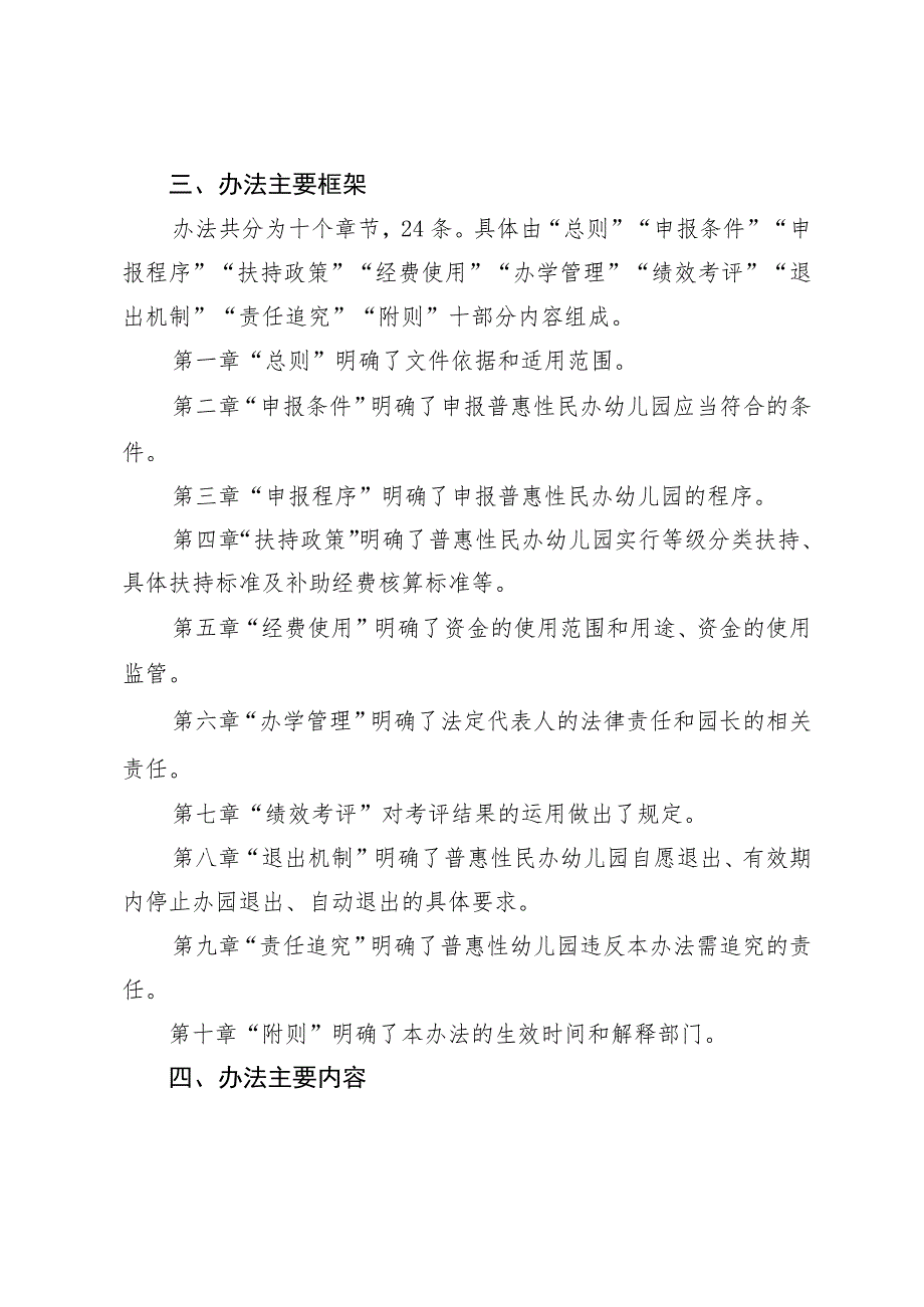 光明区普惠性民办幼儿园认定、扶持和管理办法（征求意见稿）起草说明.docx_第2页