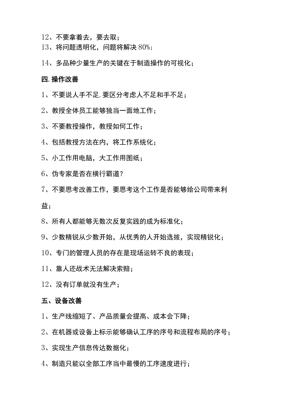 工厂改善的 101 个技巧.docx_第3页