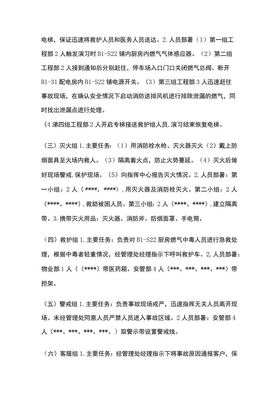 燃气泄漏应急预案演习方案.docx_第3页