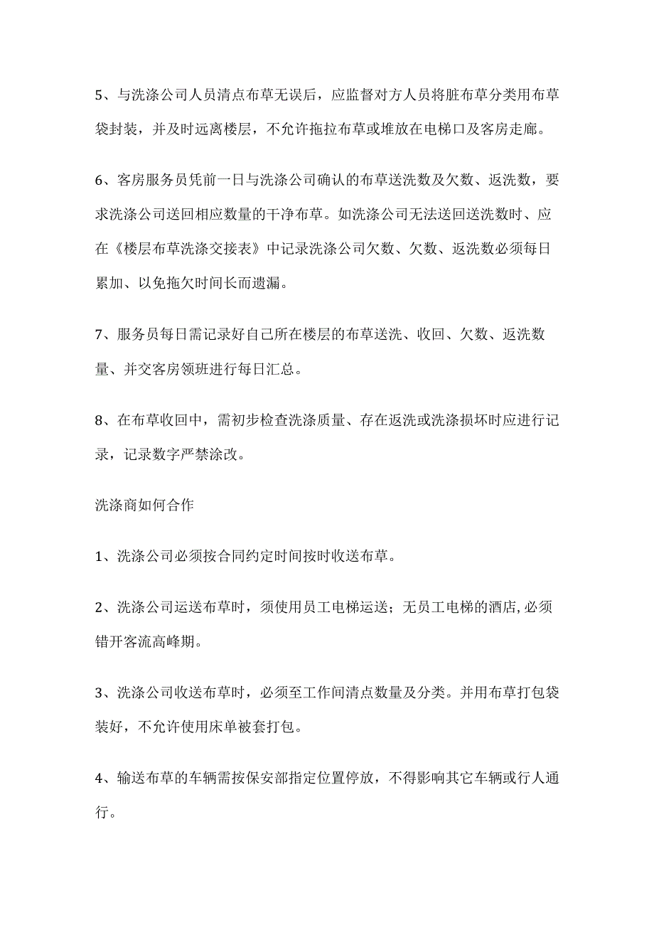 酒店布草管理方案.docx_第3页