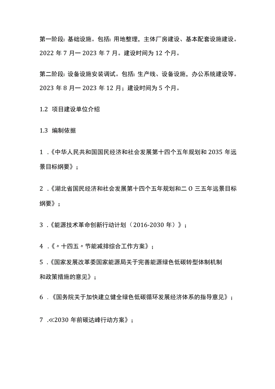 车用LNG气瓶设计装配项目可行性研究报告模板.docx_第3页