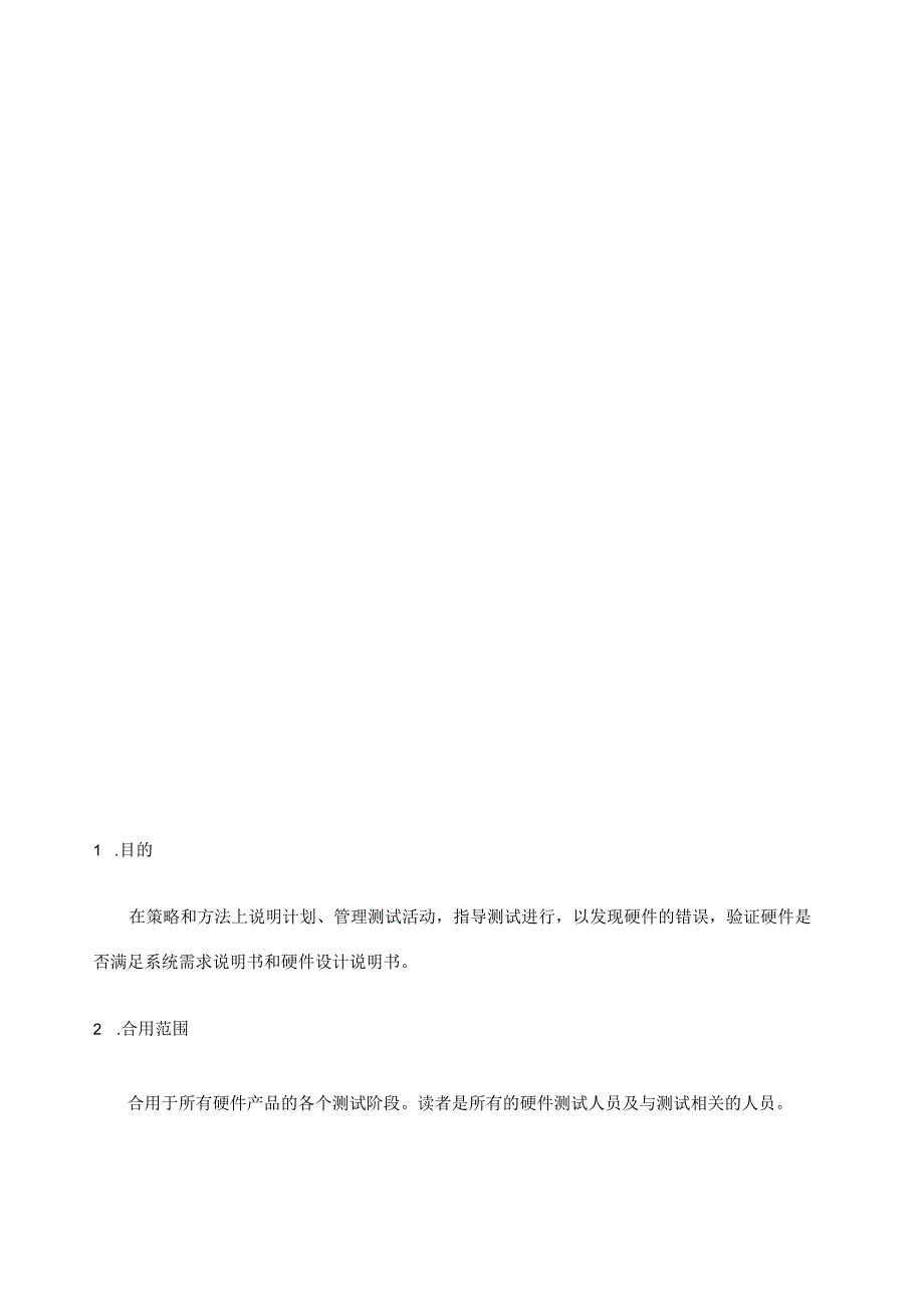 硬件测试规范.docx_第3页