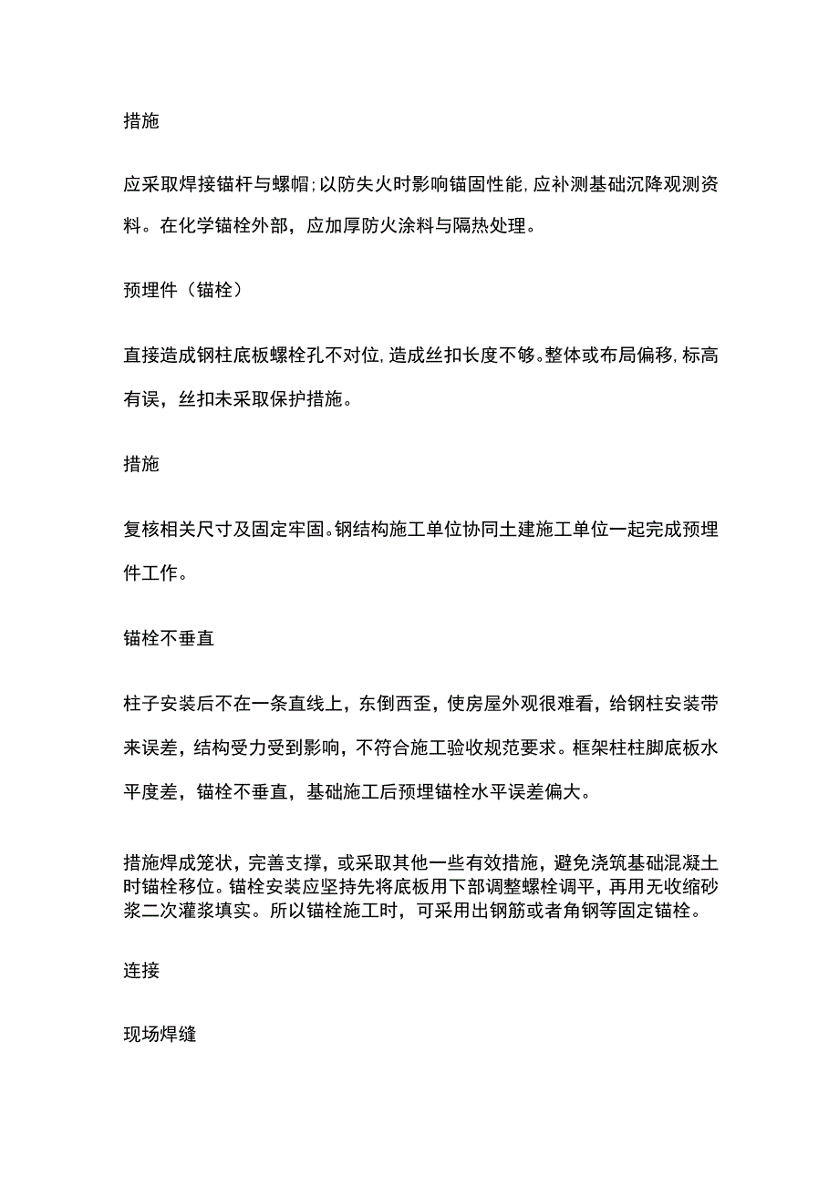 钢结构施工控制要点全总结.docx_第2页