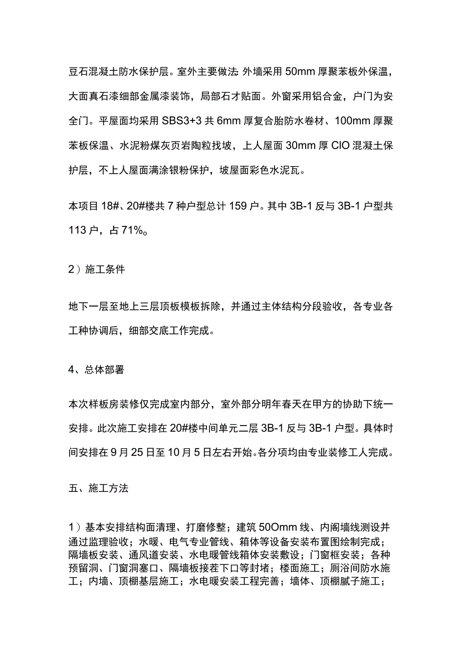 样板房施工方案.docx_第3页