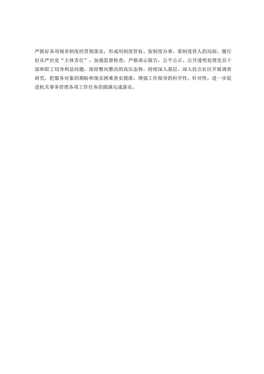 2023年主题教育专题民主生活会班子对照检查材料.docx_第3页