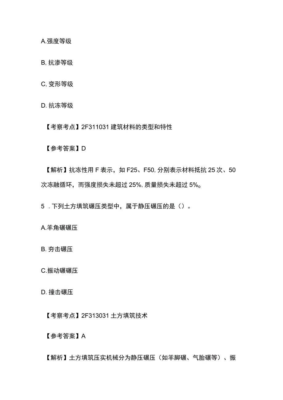 2021年二级建造师《水利水电工程》真题含答案解析.docx_第3页