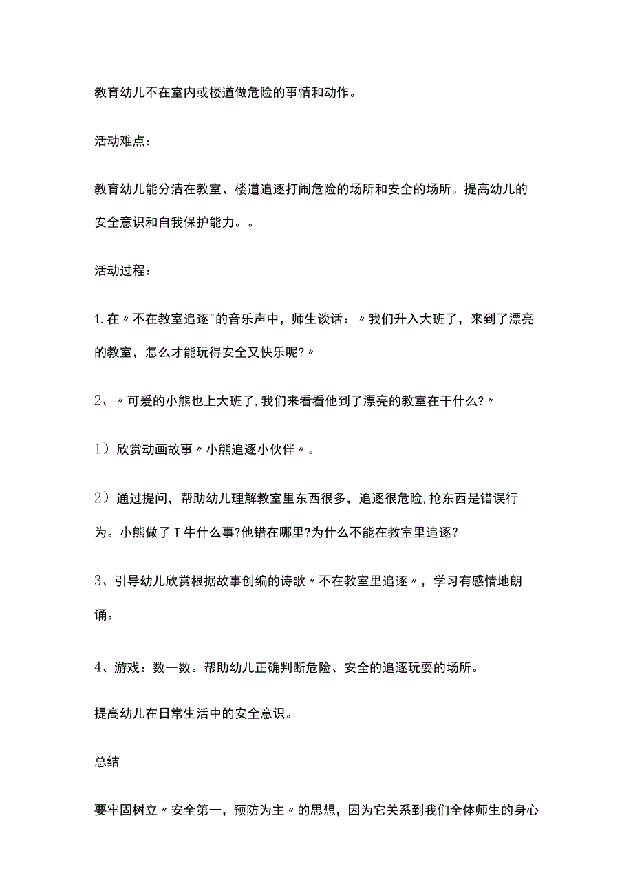 幼儿园开学第一堂课教案范本多篇全套.docx_第2页