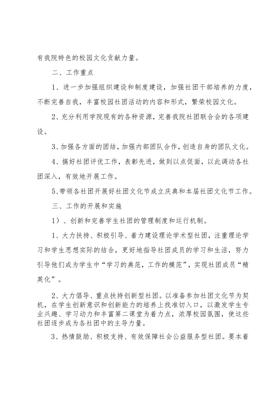 大学部门工作计划范文（15篇）.docx_第2页