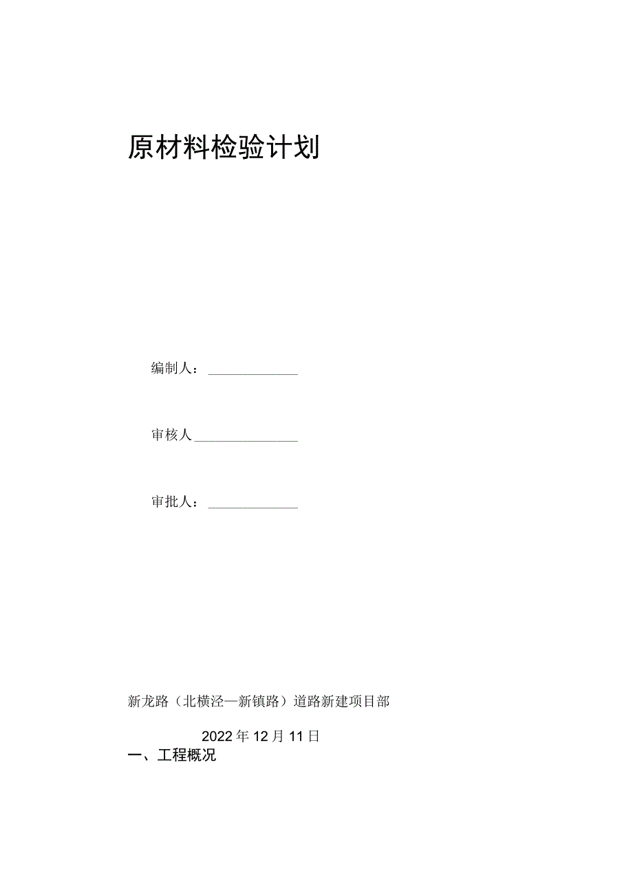 原材料检验计划..docx_第1页