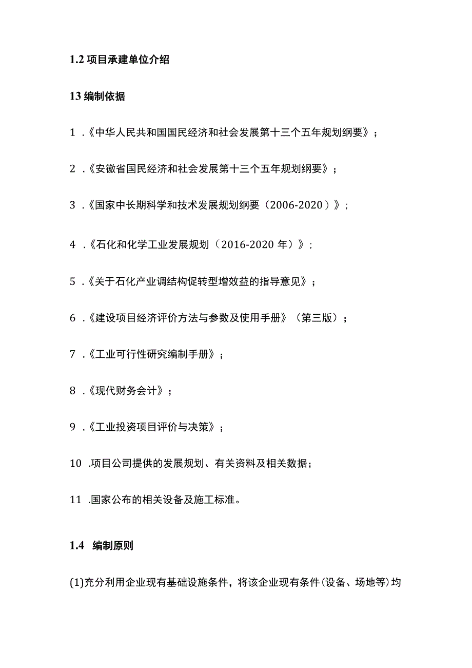 4二甲胺基吡啶系列产品项目可行性研究报告模板.docx_第3页