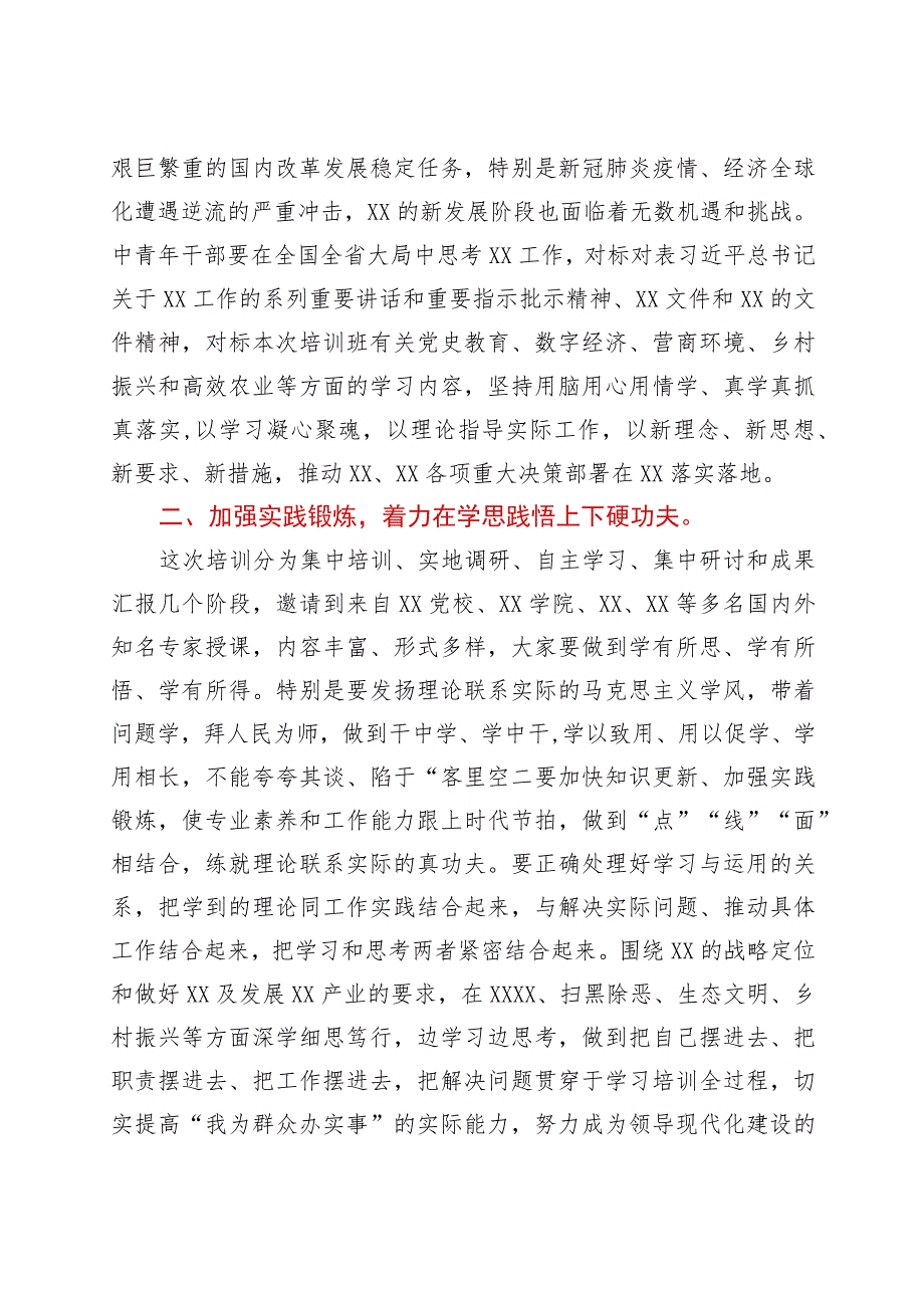 2021年中青年领导干部培训班开班动员讲话.docx_第2页