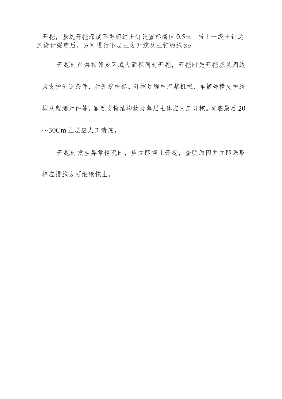 地下综合管廊工程PPP项目基坑支护工程施工方案.docx_第3页