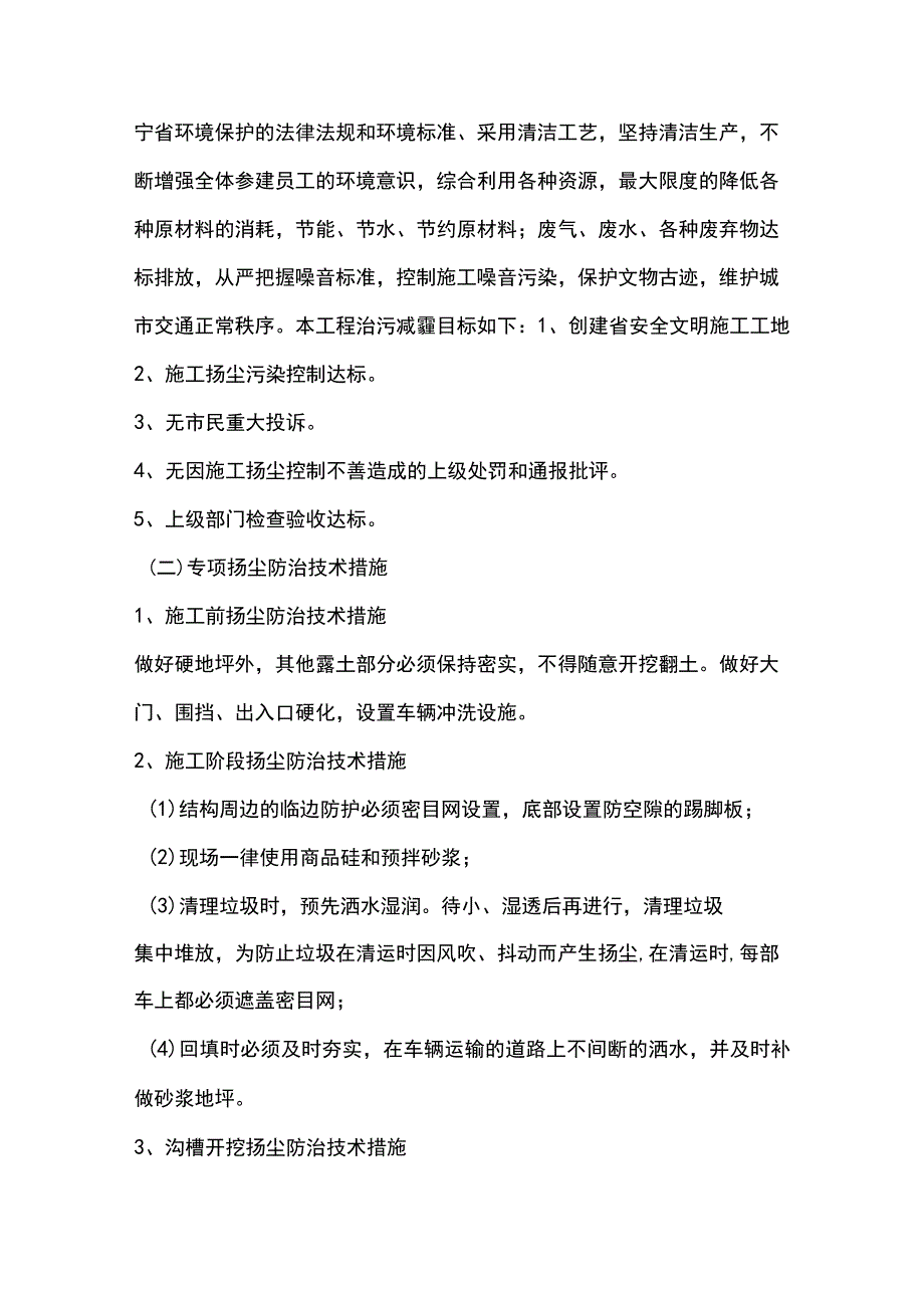 施组分项——第八章扬尘污染治理方案.docx_第2页