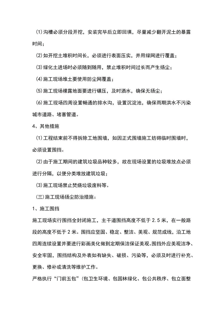 施组分项——第八章扬尘污染治理方案.docx_第3页