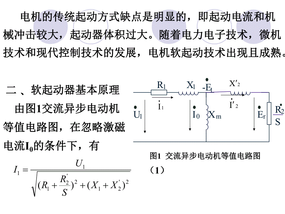 软起动器基本原理.ppt_第3页