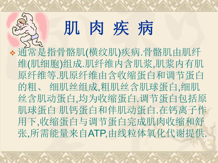 重症肌无力周期性瘫痪.ppt_第2页