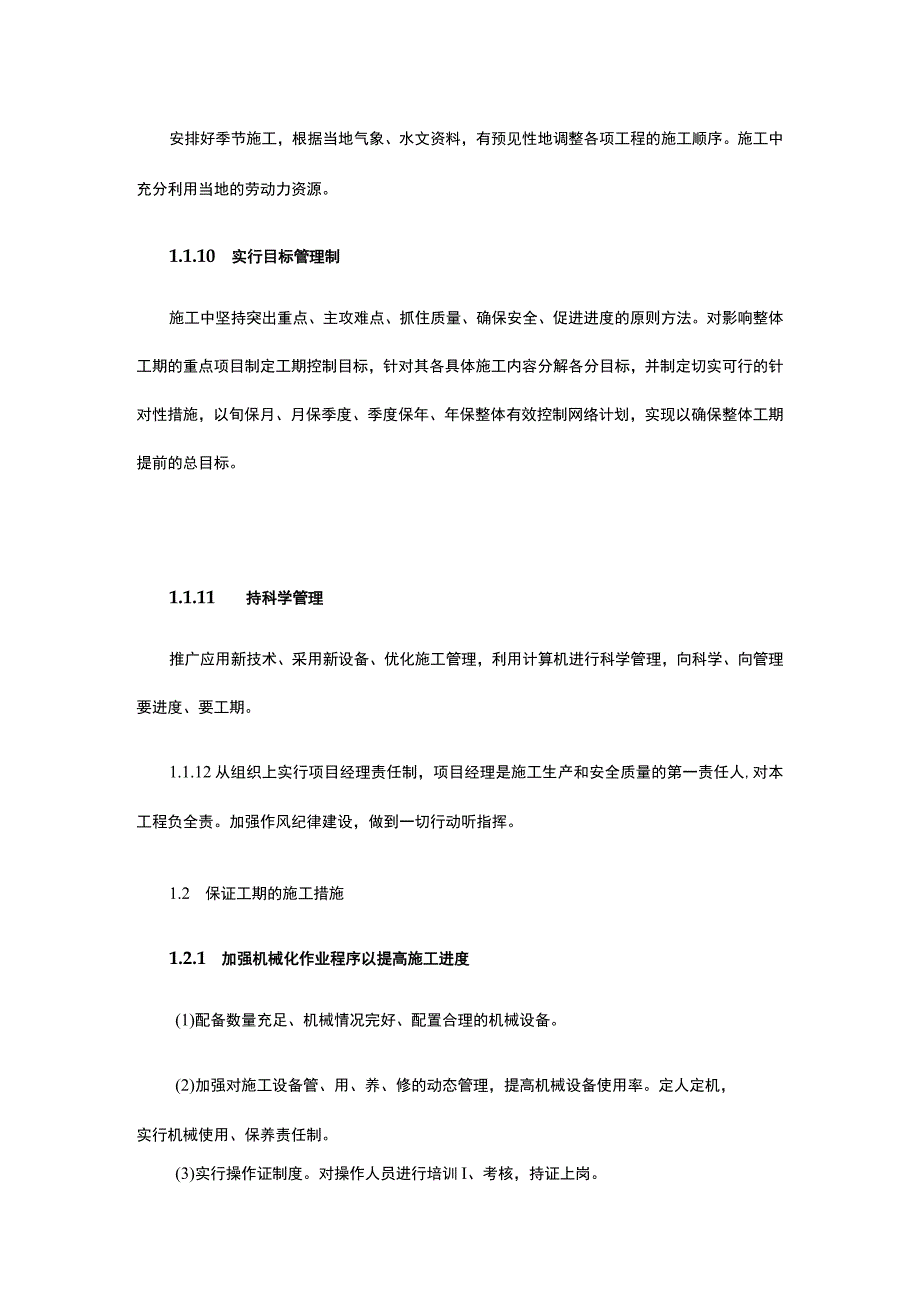 保证工期的技术措施.docx_第3页