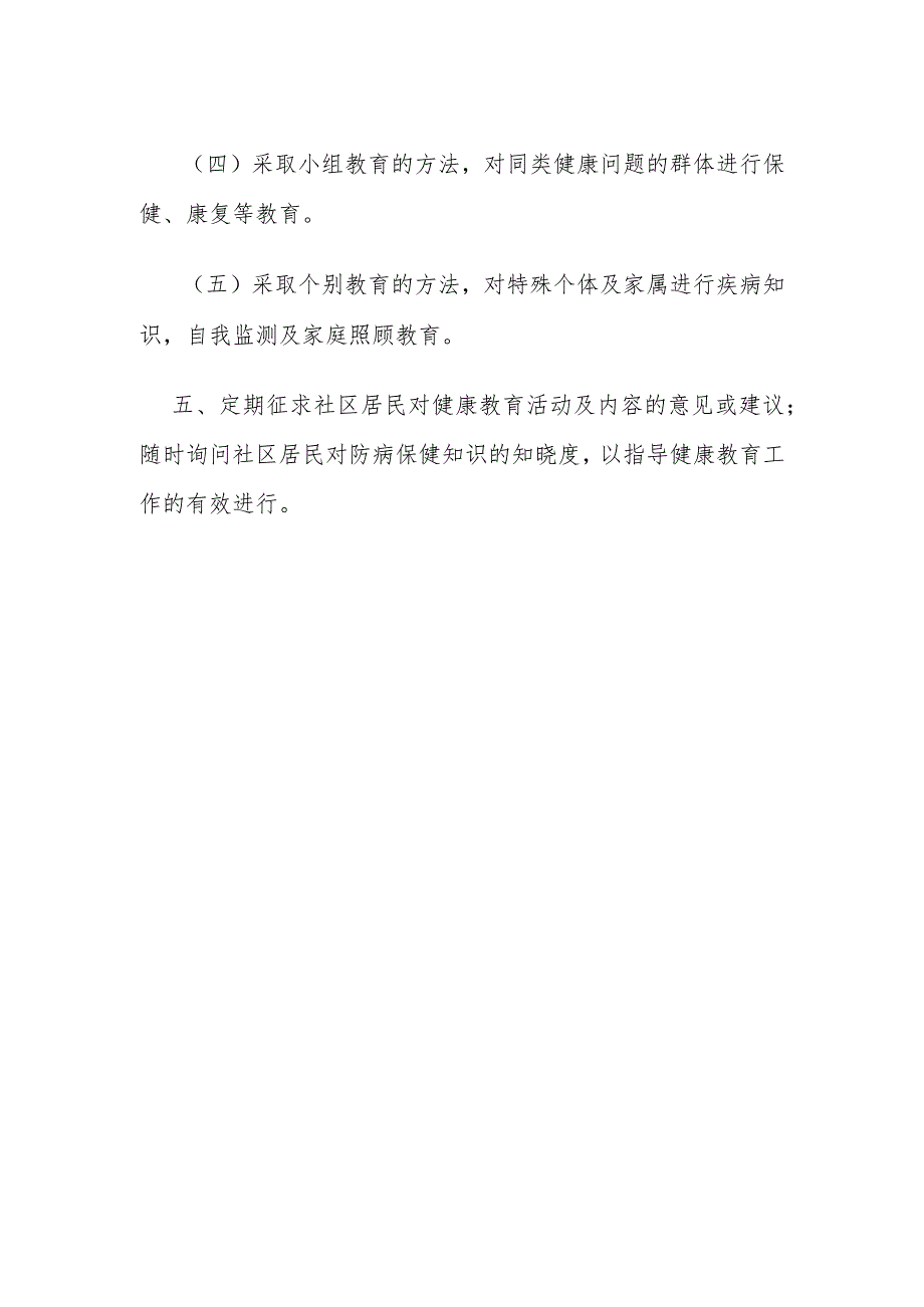 长清区万德镇中心卫生院健康教育制度.docx_第2页