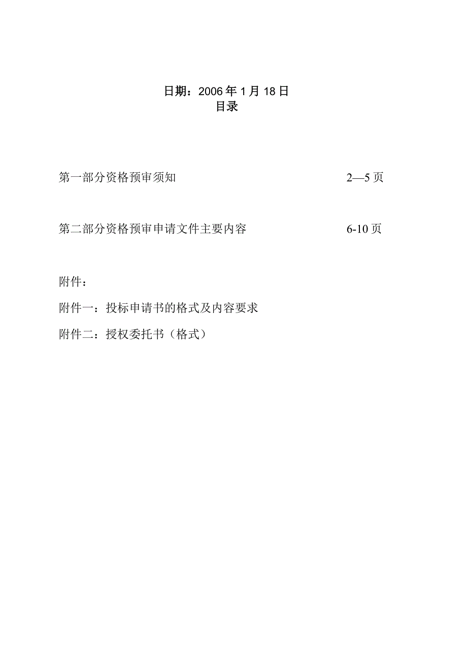 五星级酒店与写字楼项目设计方案招标书.docx_第3页