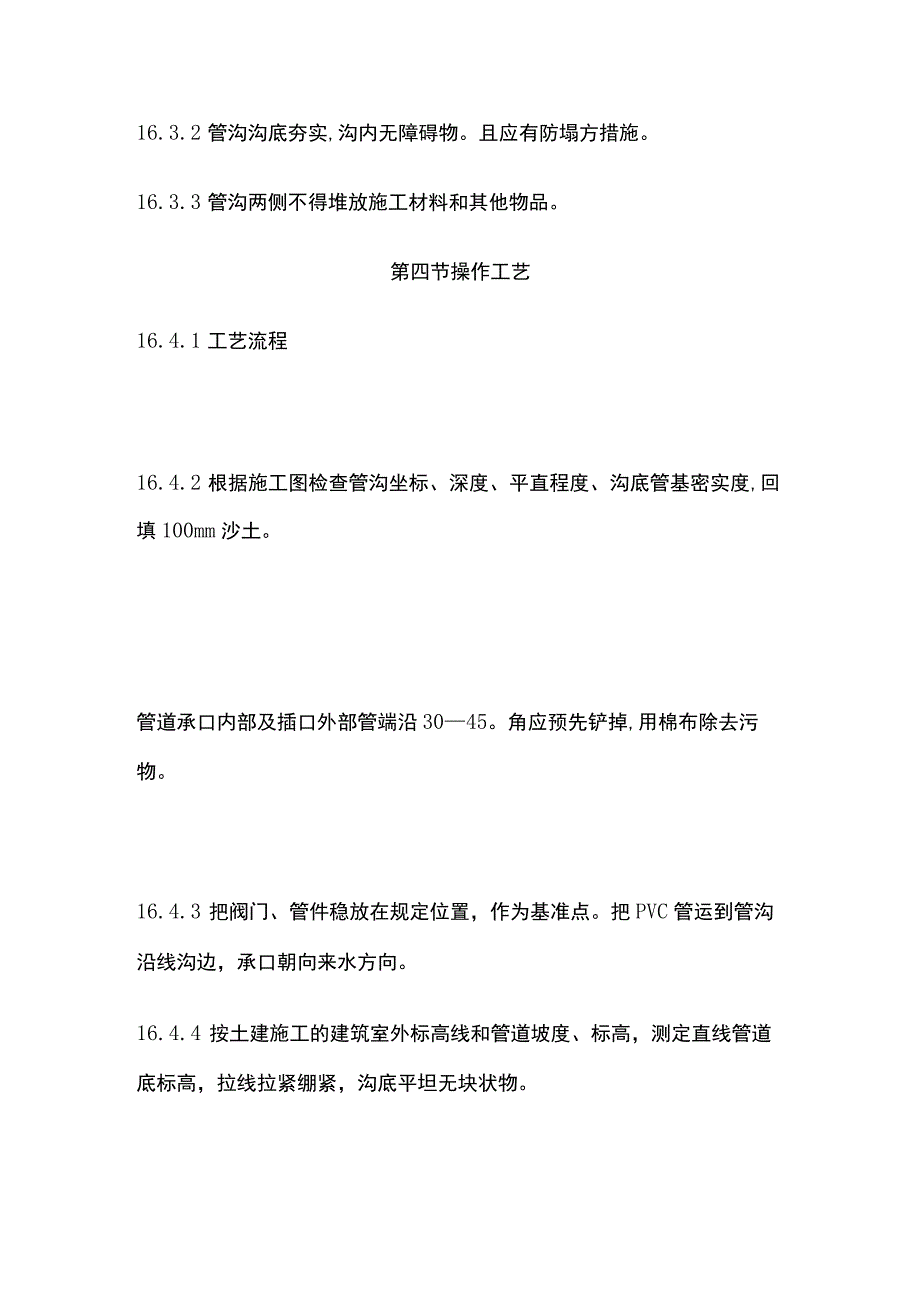 室外塑料给水管道安装.docx_第2页