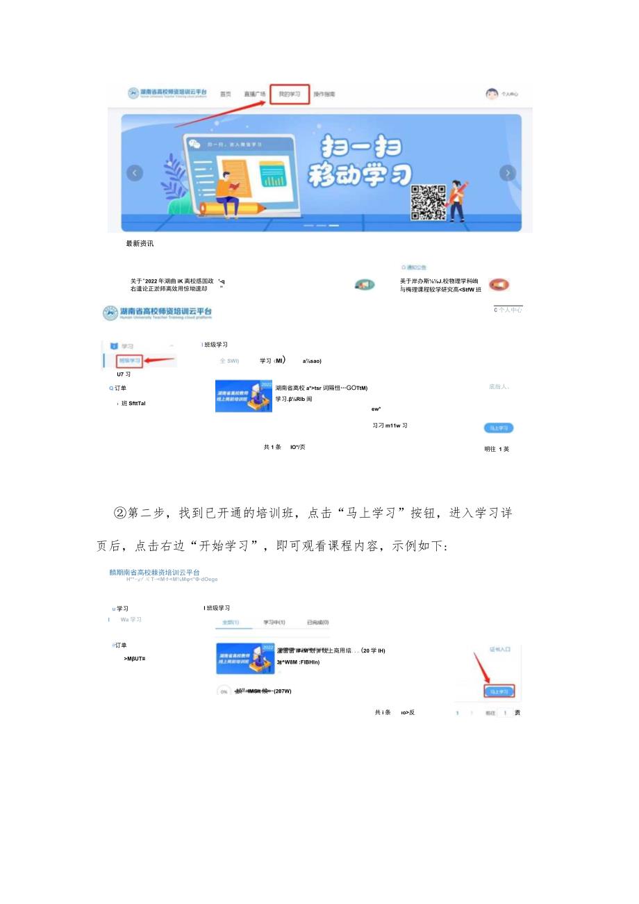 湖南省高校教师岗前培训线上学习操作手册.docx_第2页