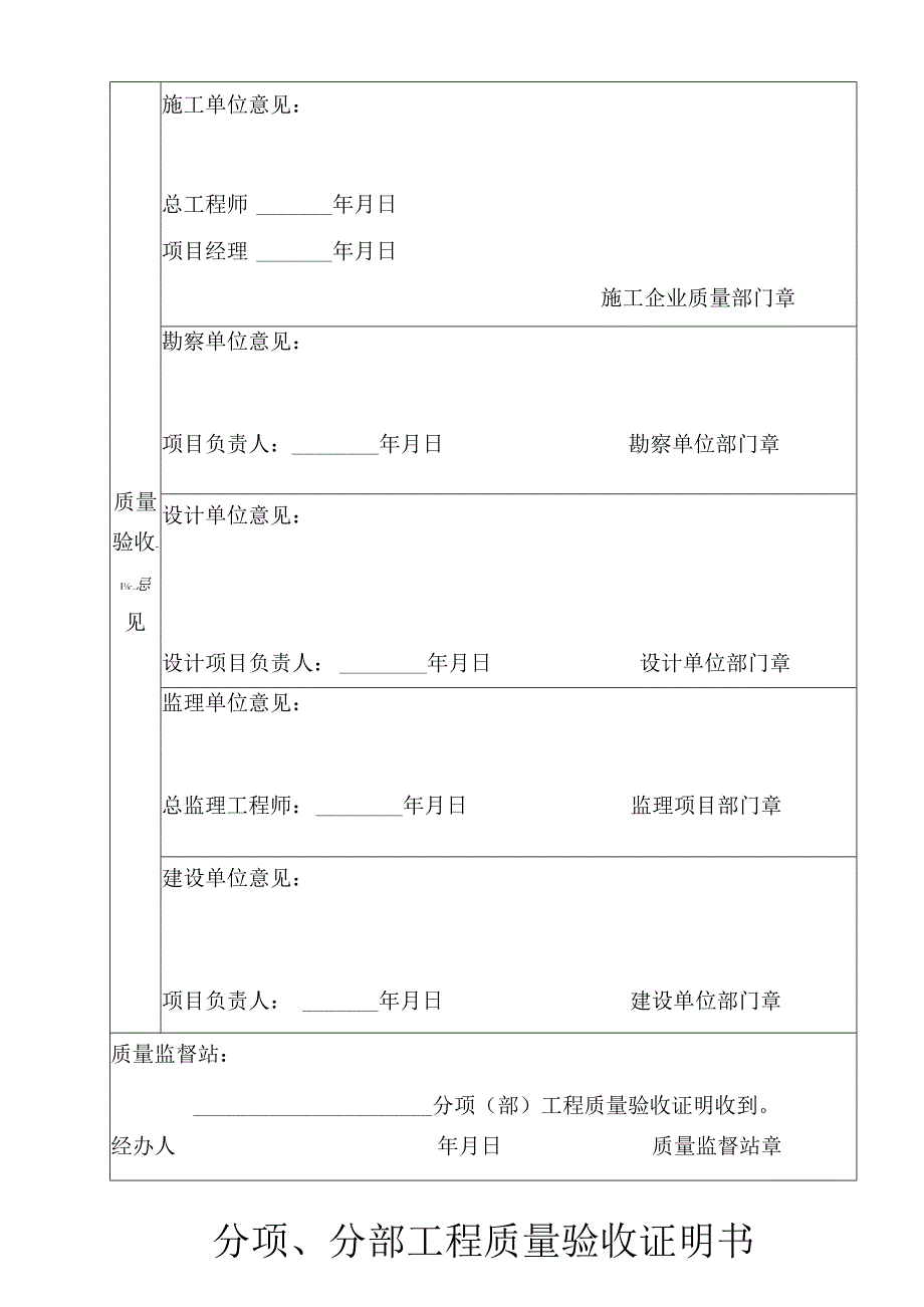 分部分项验收证明书质量验收意见.docx_第2页