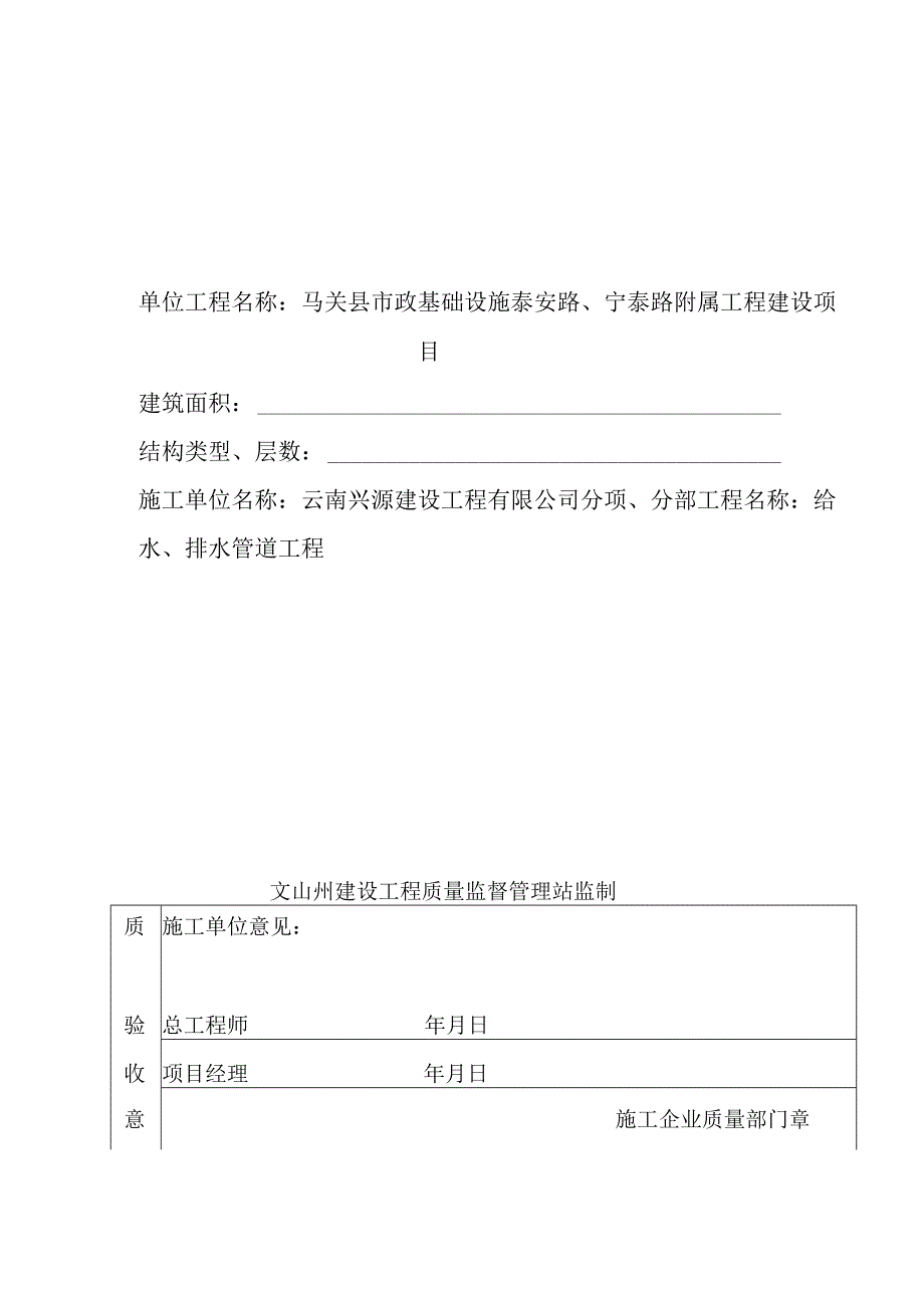 分部分项验收证明书质量验收意见.docx_第3页