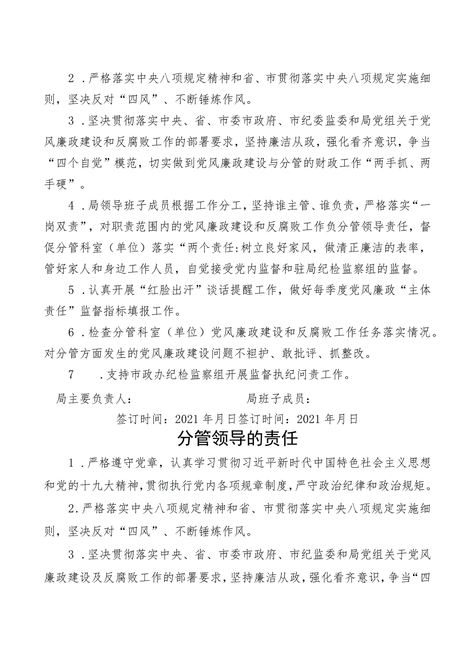 2021年局科室党风廉政建设责任书.docx_第2页