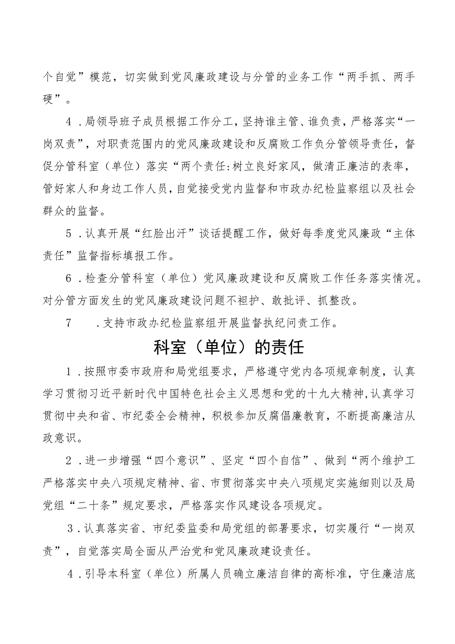 2021年局科室党风廉政建设责任书.docx_第3页