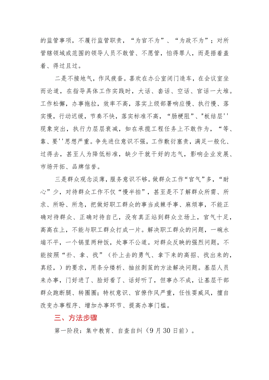 深入开展企业领导人员不作为、慢作为问题专项治理实施方案.docx_第2页