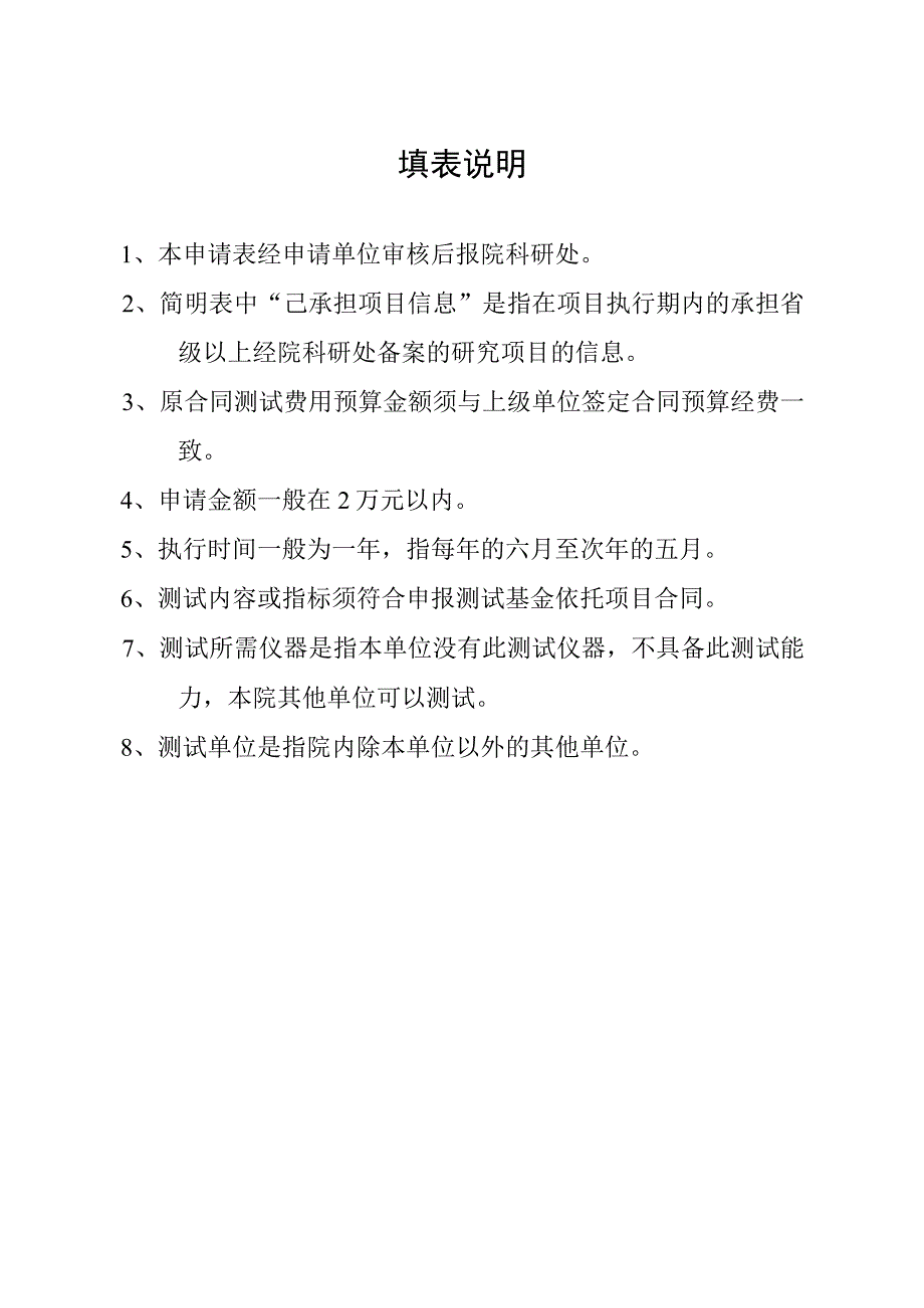 福建省农业科学院科研分析测试基金申请表.docx_第2页