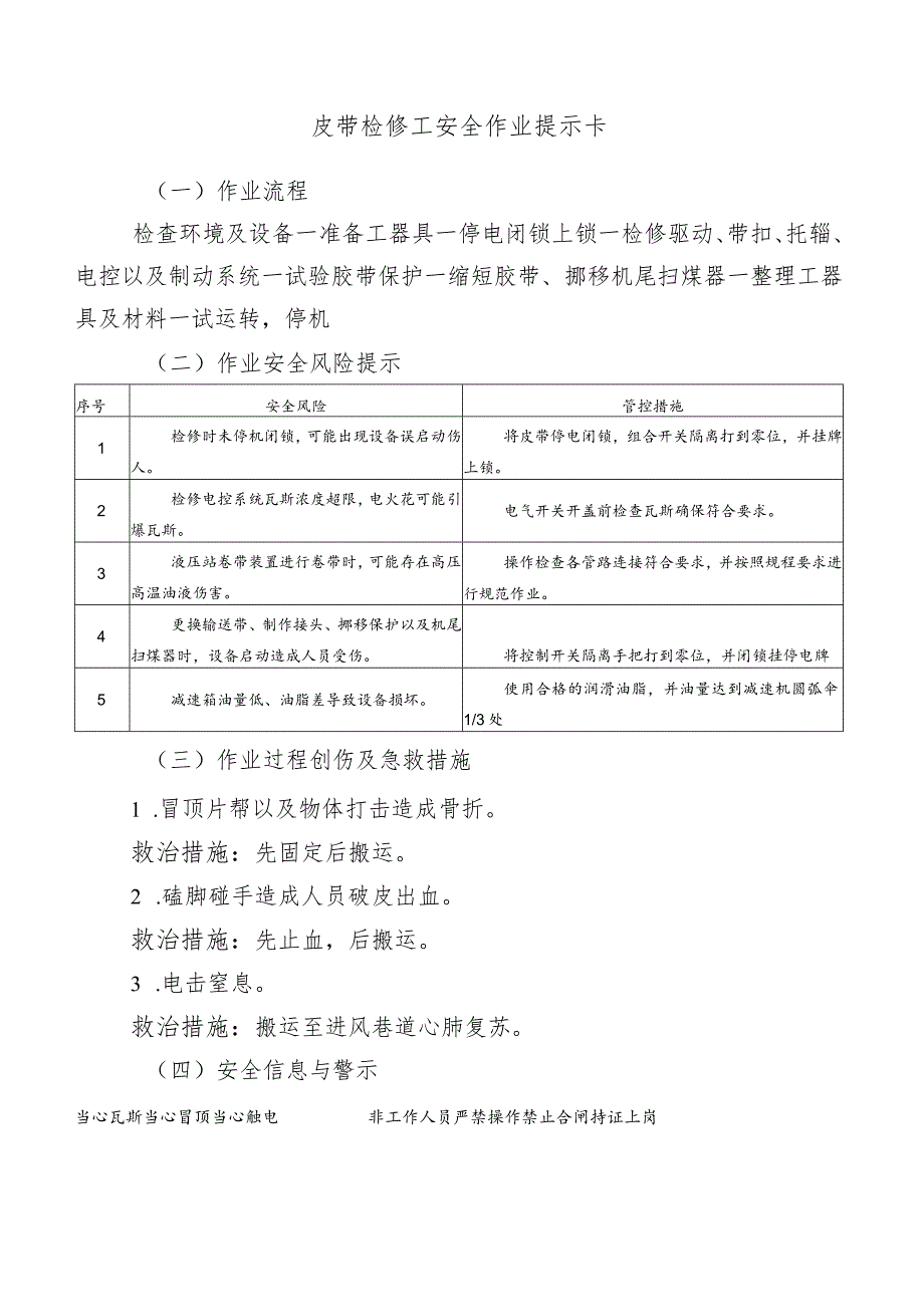 皮带检修工安全作业提示卡.docx_第1页